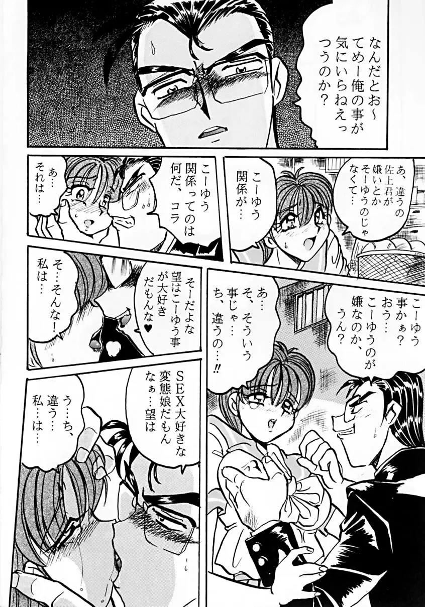ときめき魂 Page.27