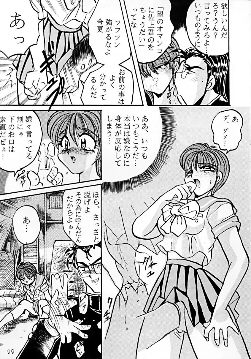 ときめき魂 Page.28