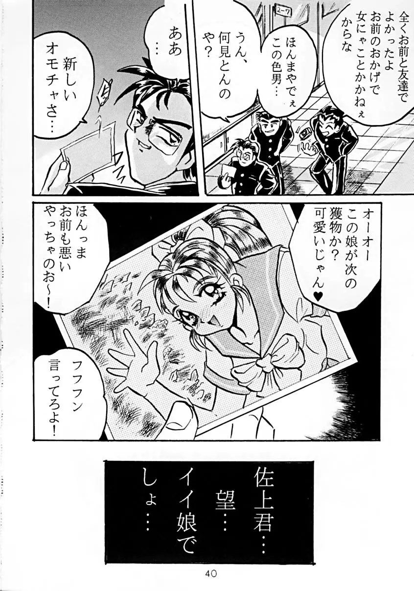 ときめき魂 Page.39