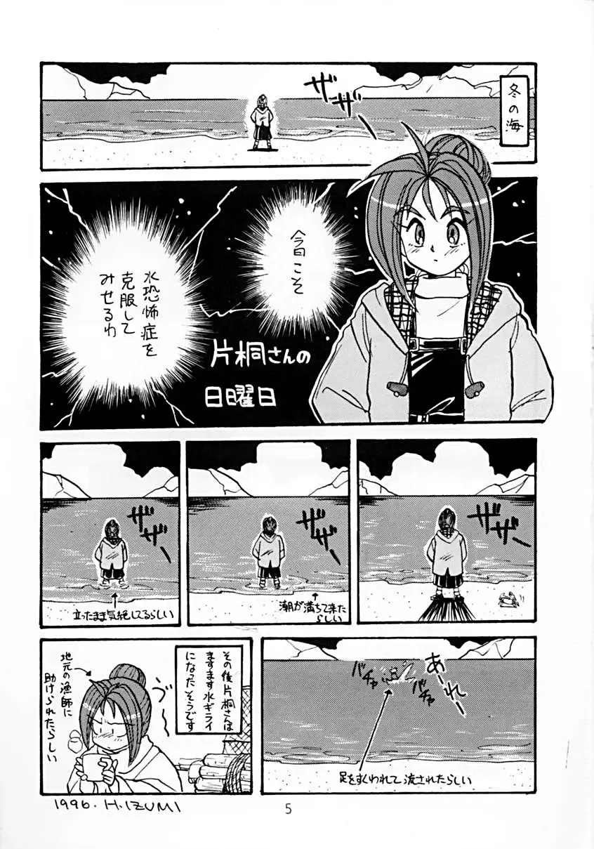 ときめき魂 Page.4