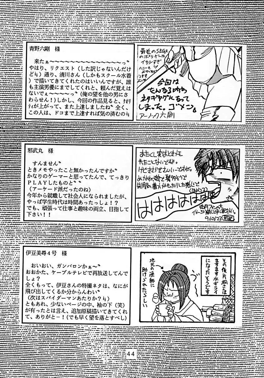 ときめき魂 Page.43