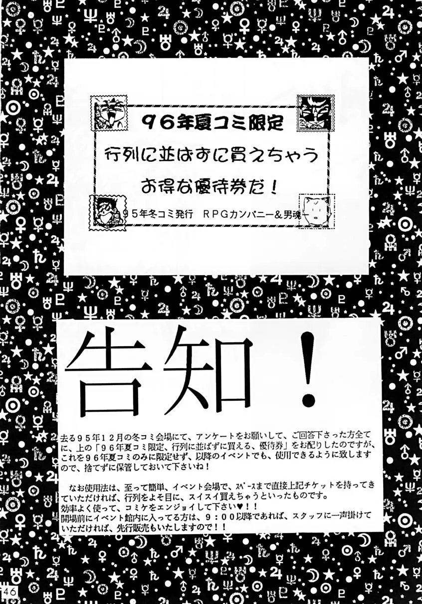 ときめき魂 Page.45