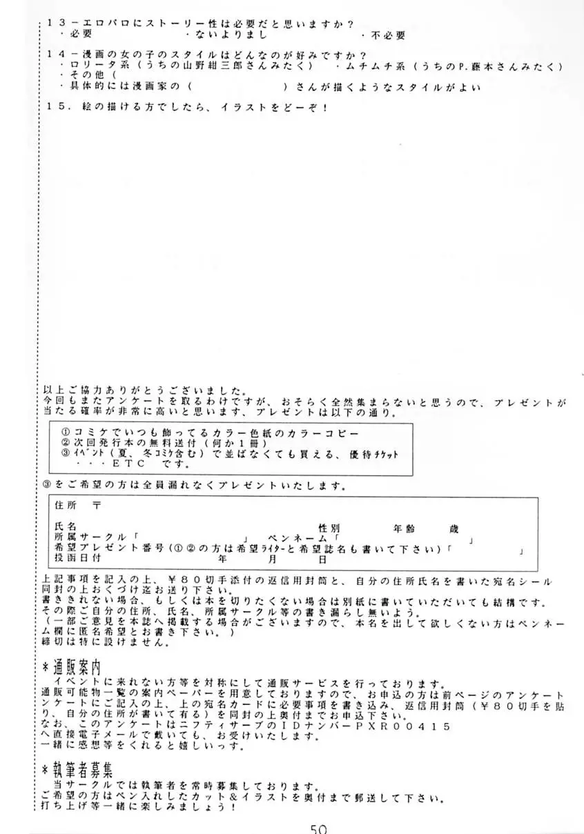 ときめき魂 Page.49