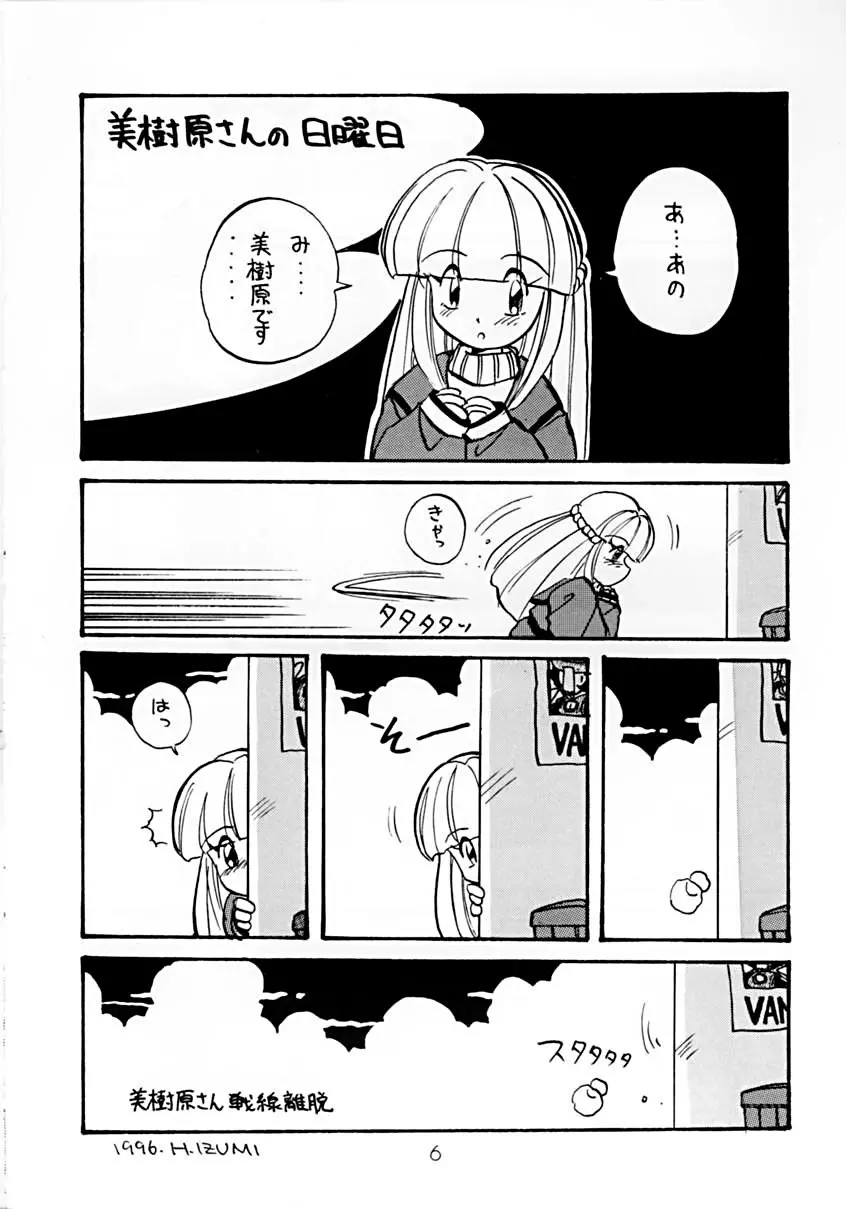 ときめき魂 Page.5