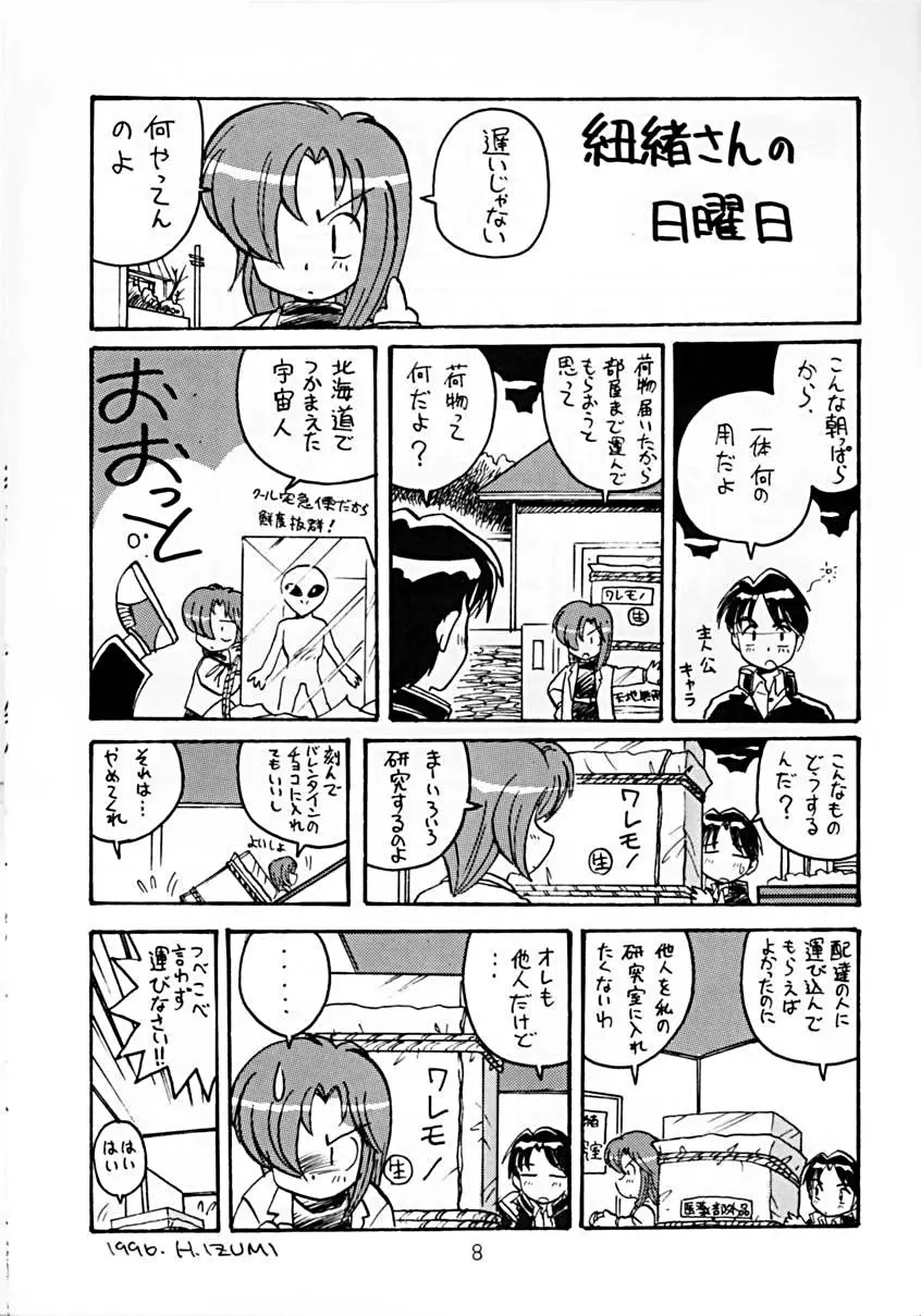 ときめき魂 Page.7