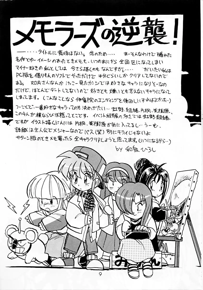 ときめき魂 Page.8