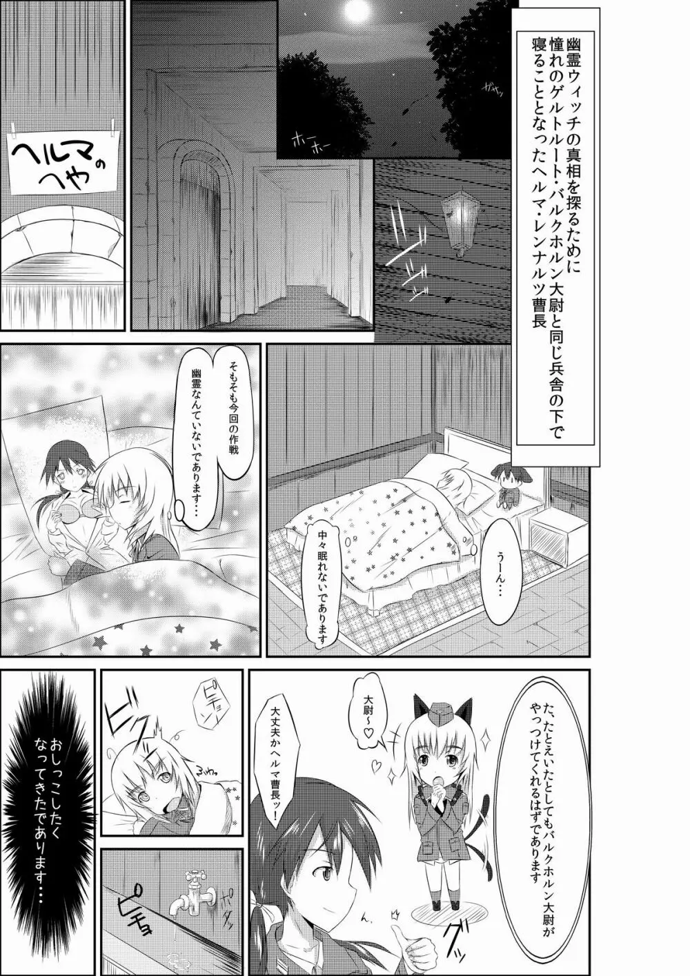 練習 お姉ちゃんとヘルマちゃん Page.1