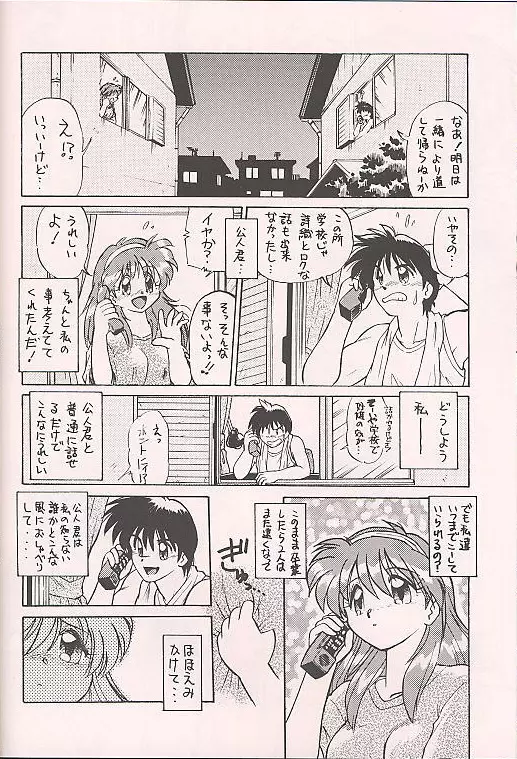 ときめき赤まむし Page.11