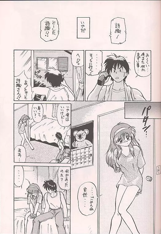 ときめき赤まむし Page.12