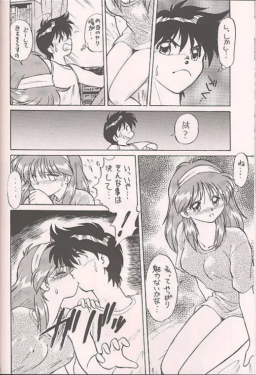 ときめき赤まむし Page.13
