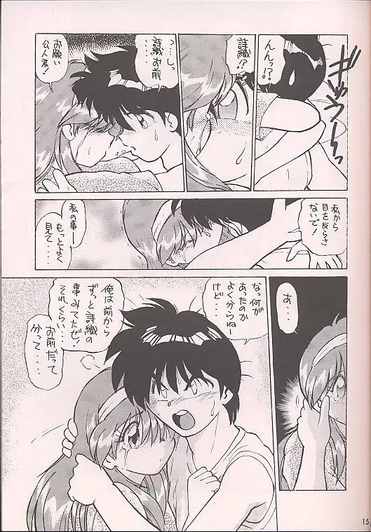 ときめき赤まむし Page.14