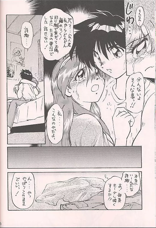 ときめき赤まむし Page.15
