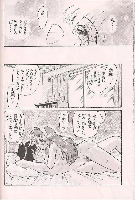 ときめき赤まむし Page.25