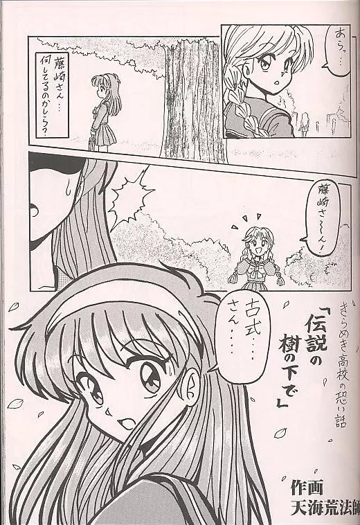 ときめき赤まむし Page.32