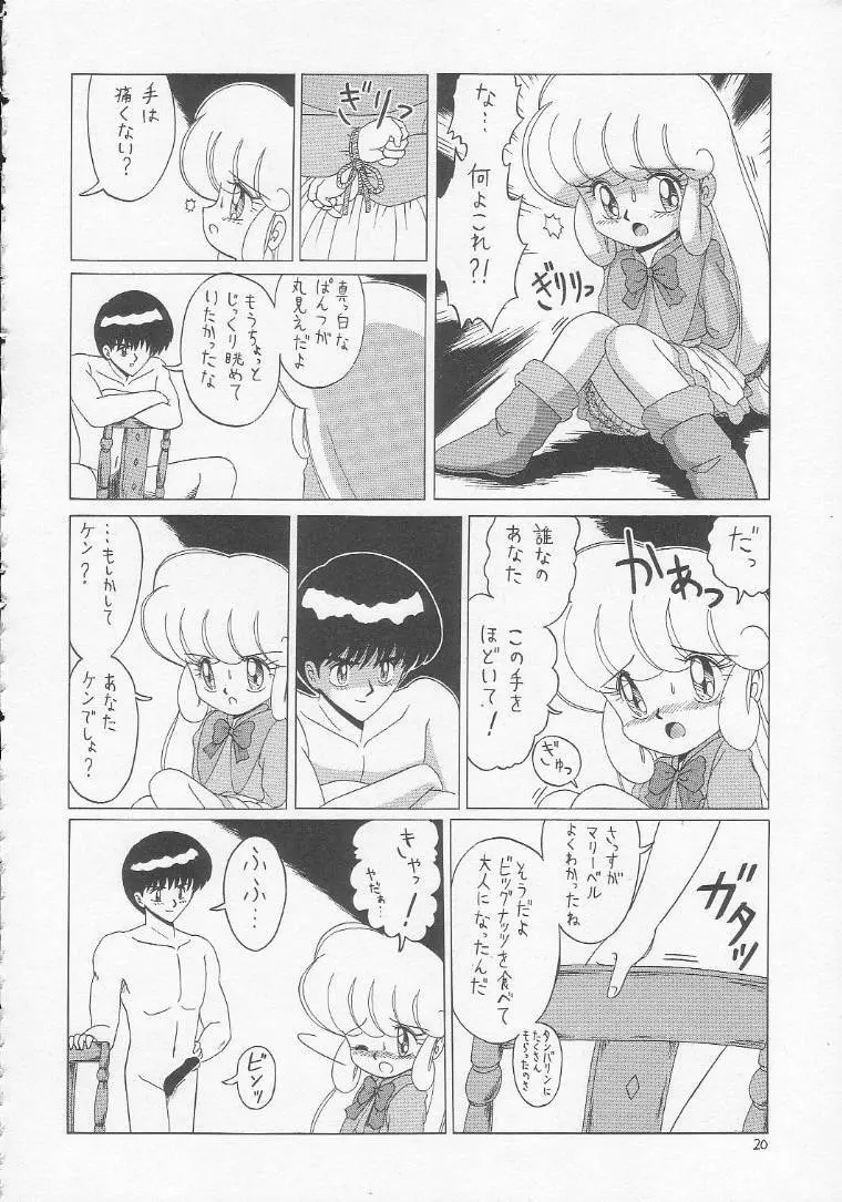 ろりっこLOVE3 Page.19