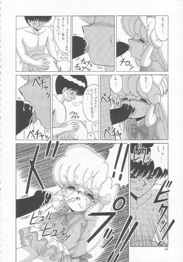 ろりっこLOVE3 Page.21