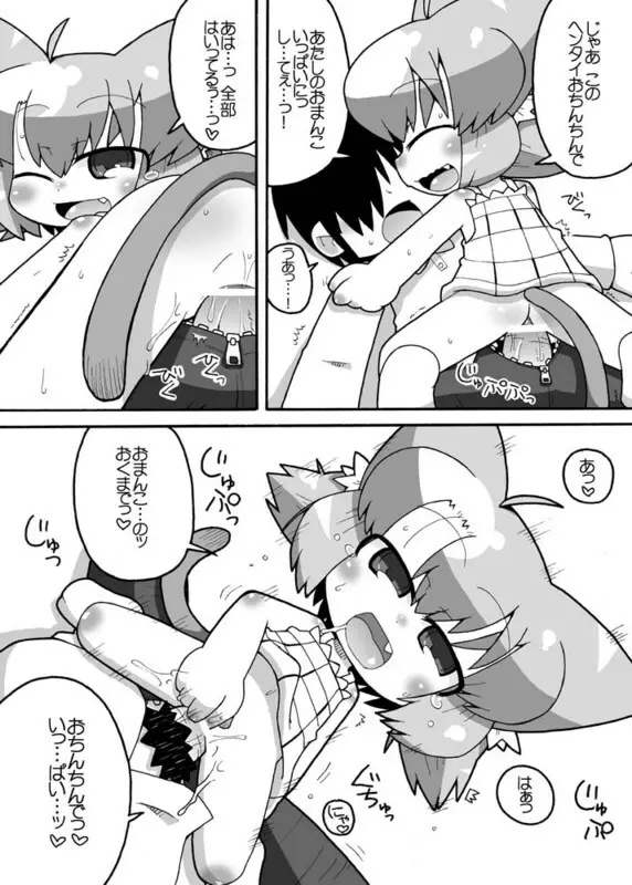 えろねこさんお花見 Page.12