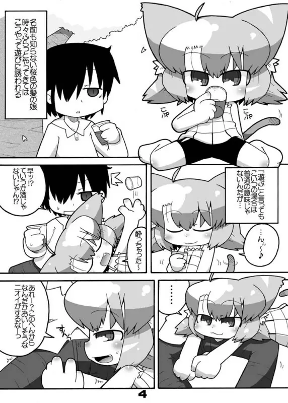 えろねこさんお花見 Page.3