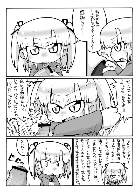 みつどもめでたい Page.10