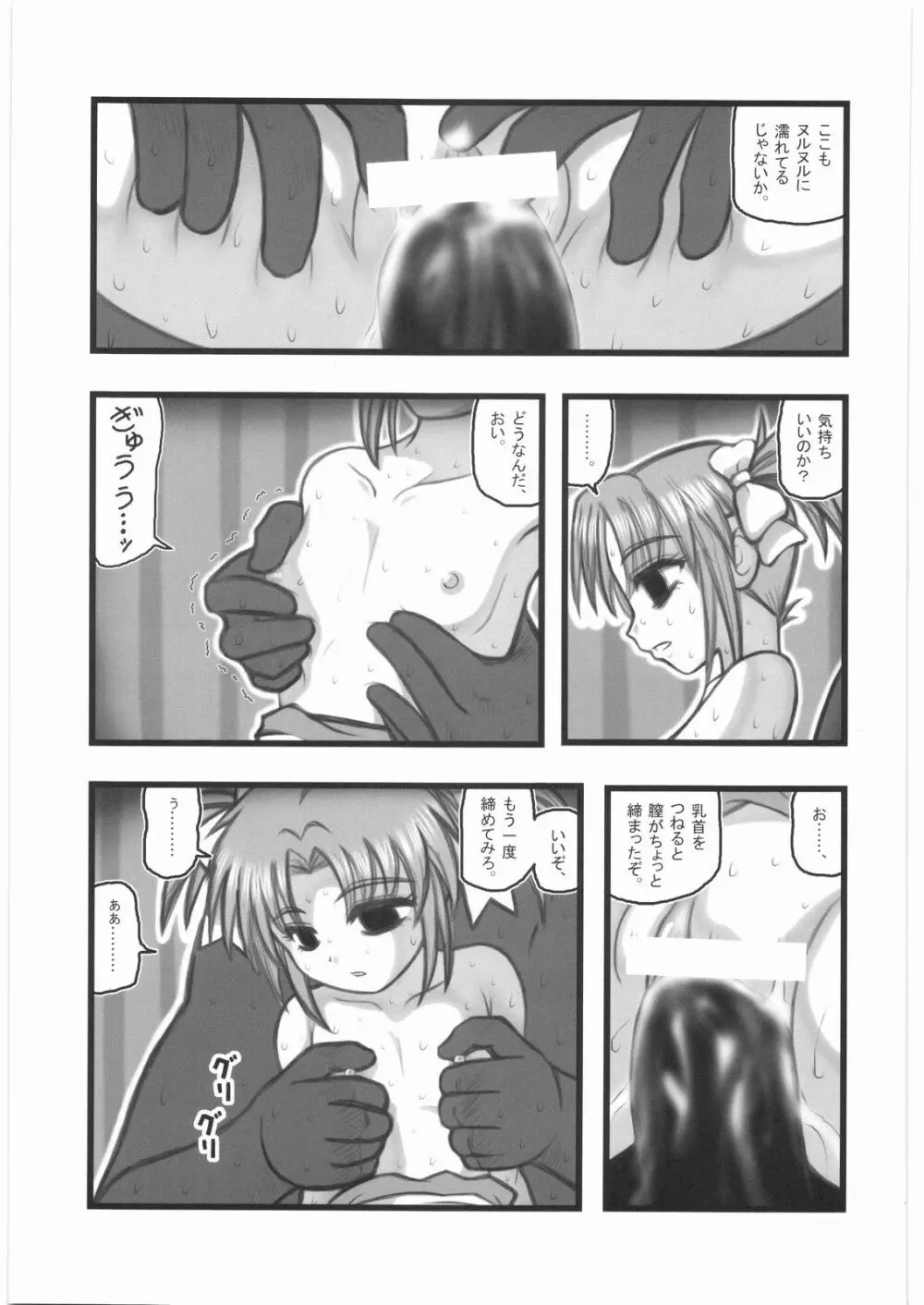 監禁少女達の悪夢 AA Page.10