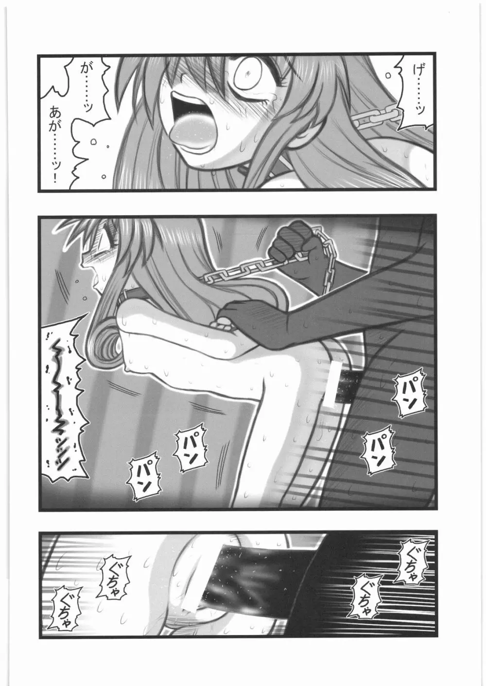 監禁少女達の悪夢 AA Page.13