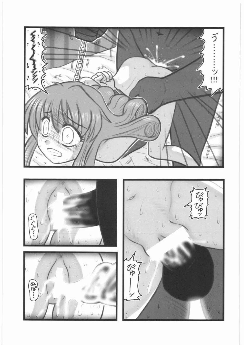 監禁少女達の悪夢 AA Page.14