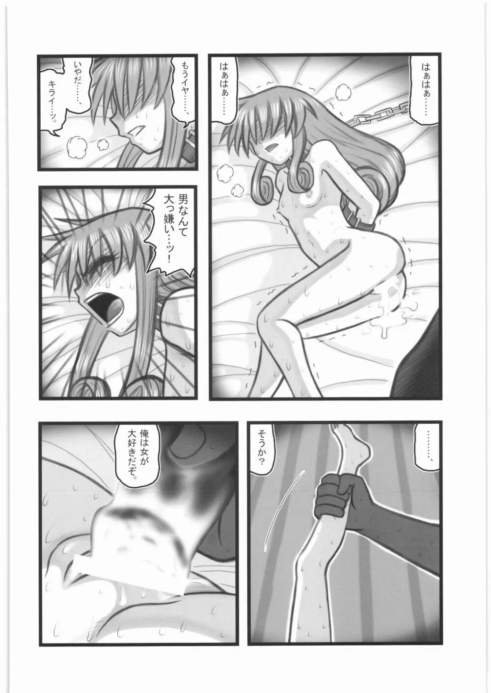 監禁少女達の悪夢 AA Page.15