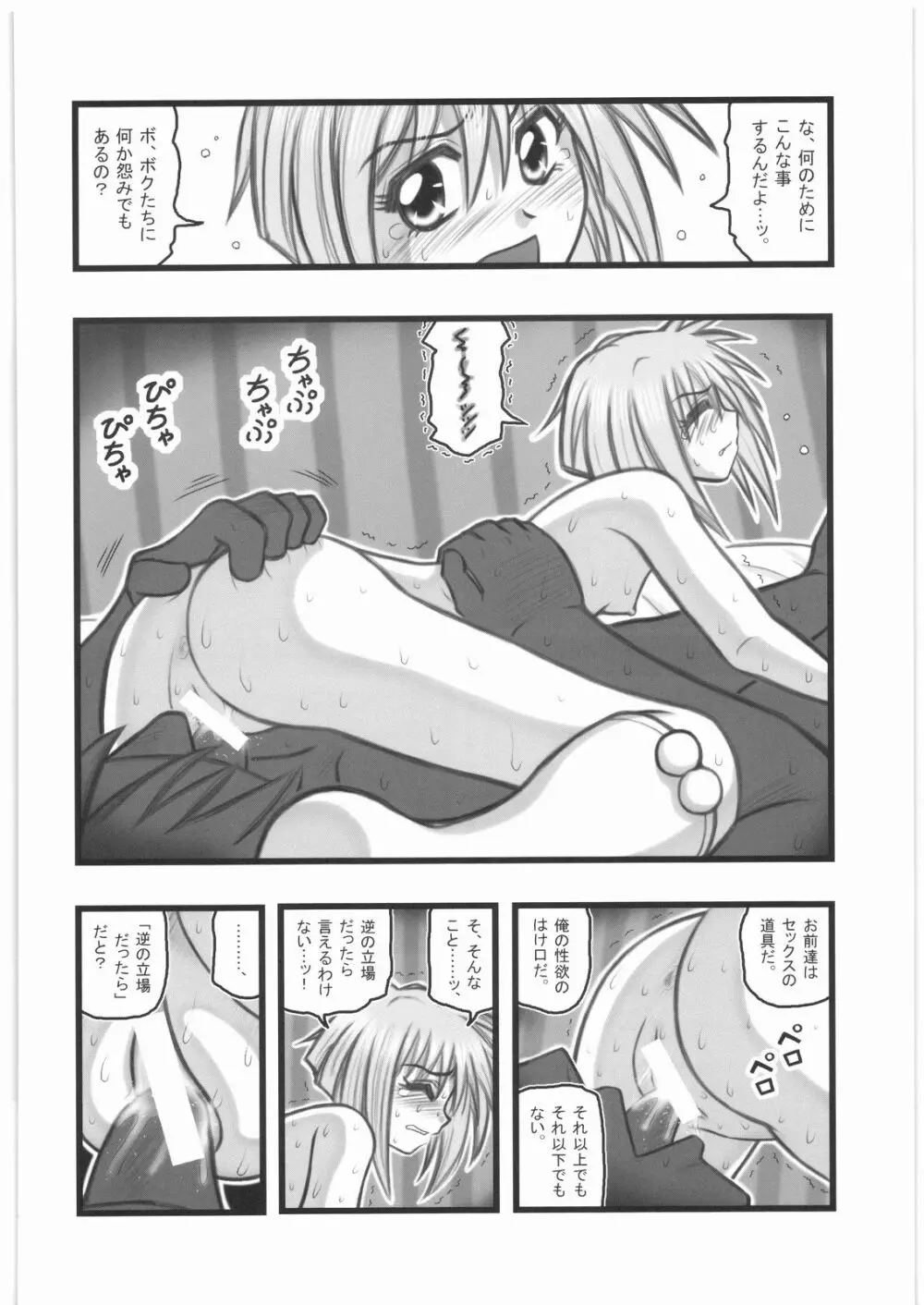 監禁少女達の悪夢 AA Page.17