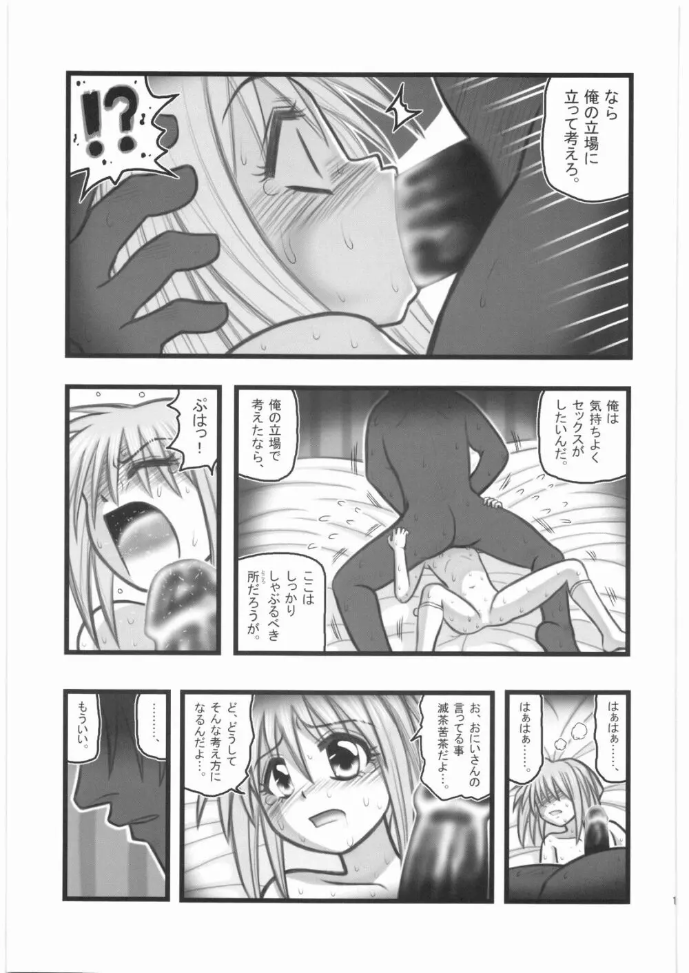 監禁少女達の悪夢 AA Page.18