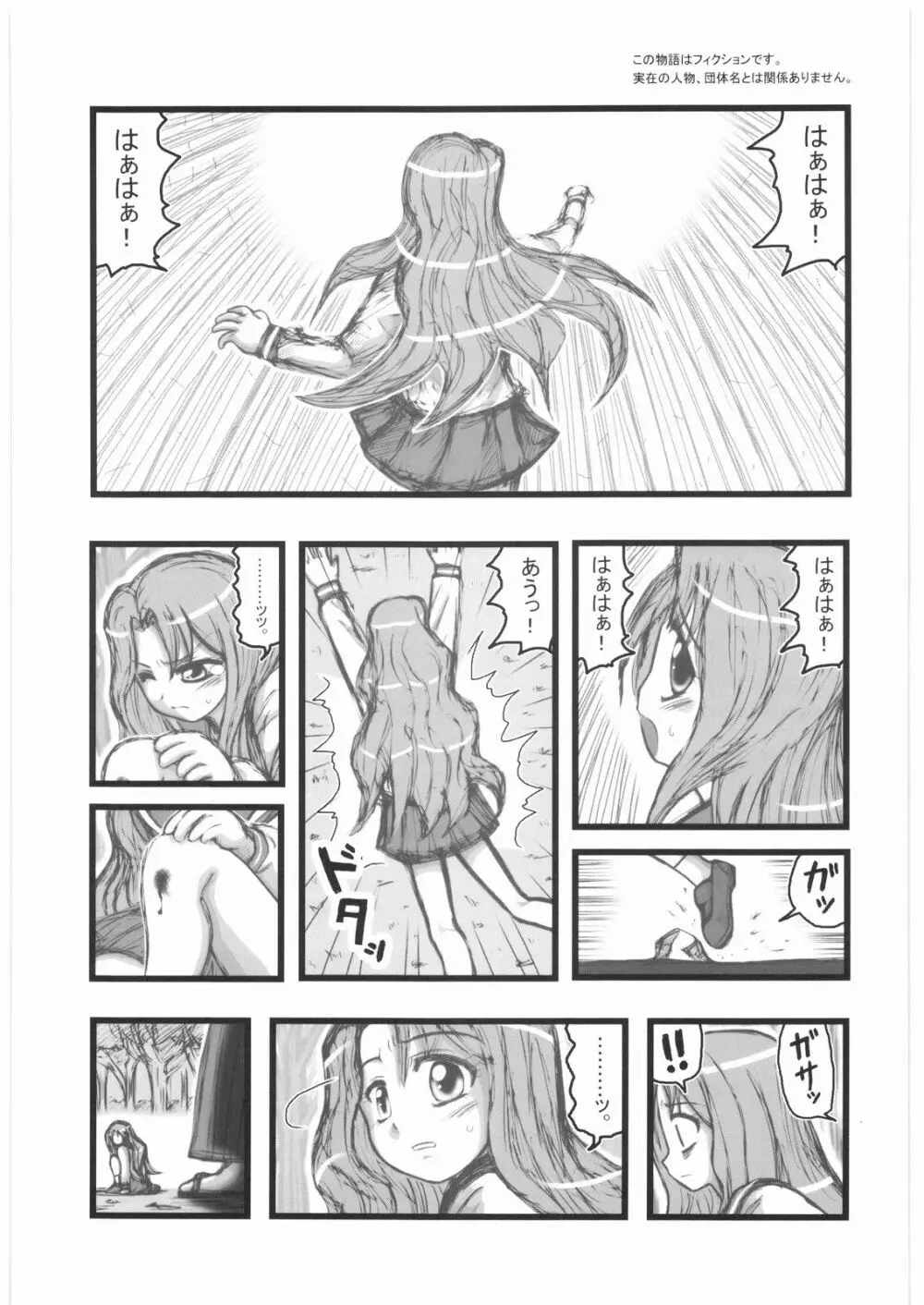 監禁少女達の悪夢 AA Page.2