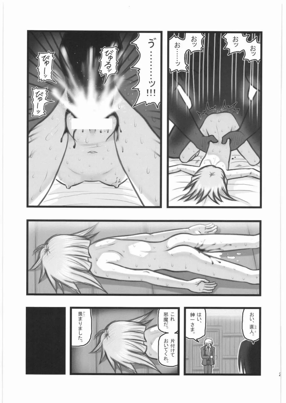監禁少女達の悪夢 AA Page.20
