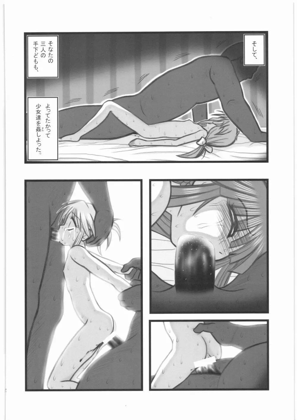 監禁少女達の悪夢 AA Page.21