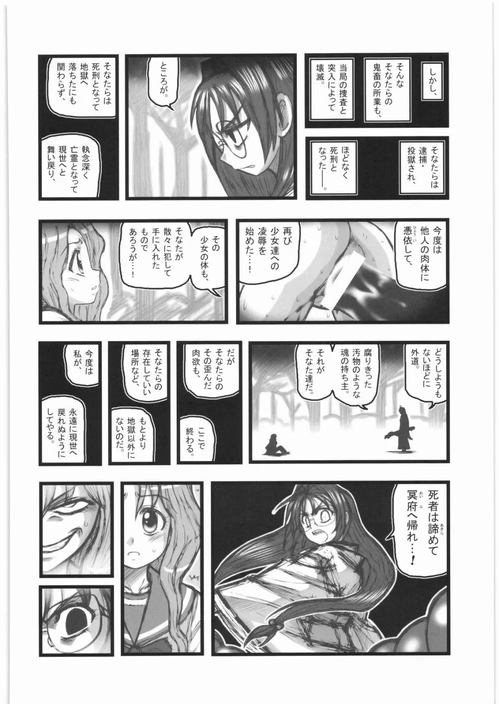 監禁少女達の悪夢 AA Page.23