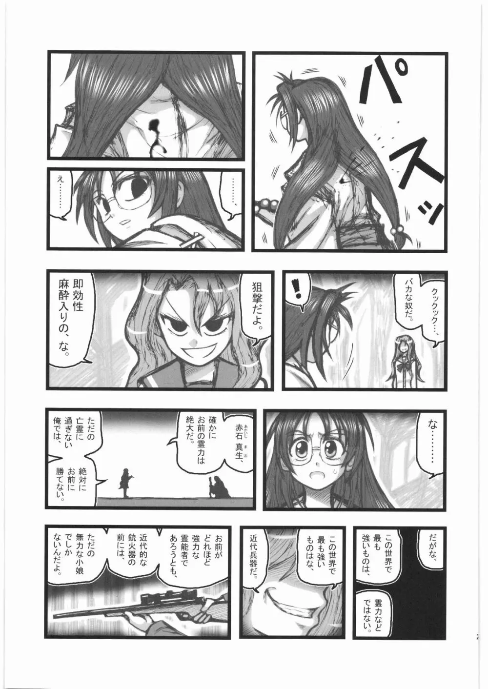 監禁少女達の悪夢 AA Page.24