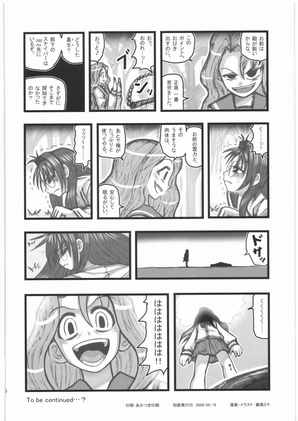 監禁少女達の悪夢 AA Page.25