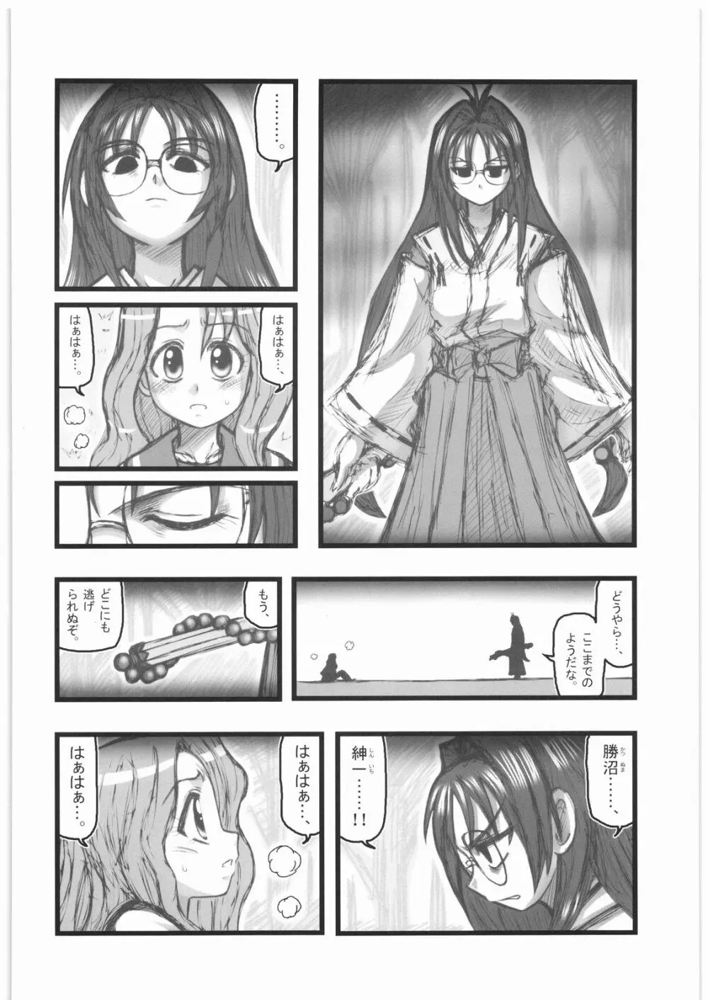 監禁少女達の悪夢 AA Page.3