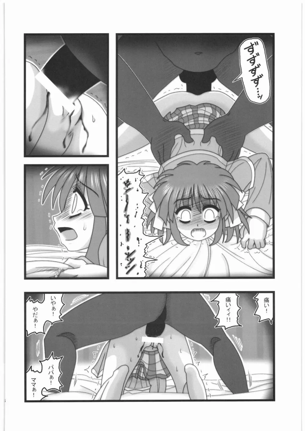 監禁少女達の悪夢 AA Page.5