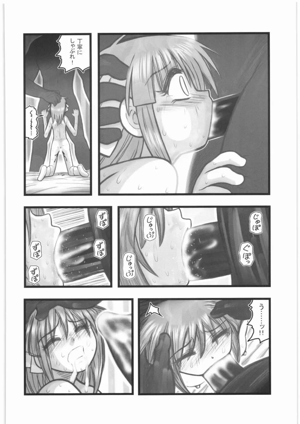 監禁少女達の悪夢 AA Page.7