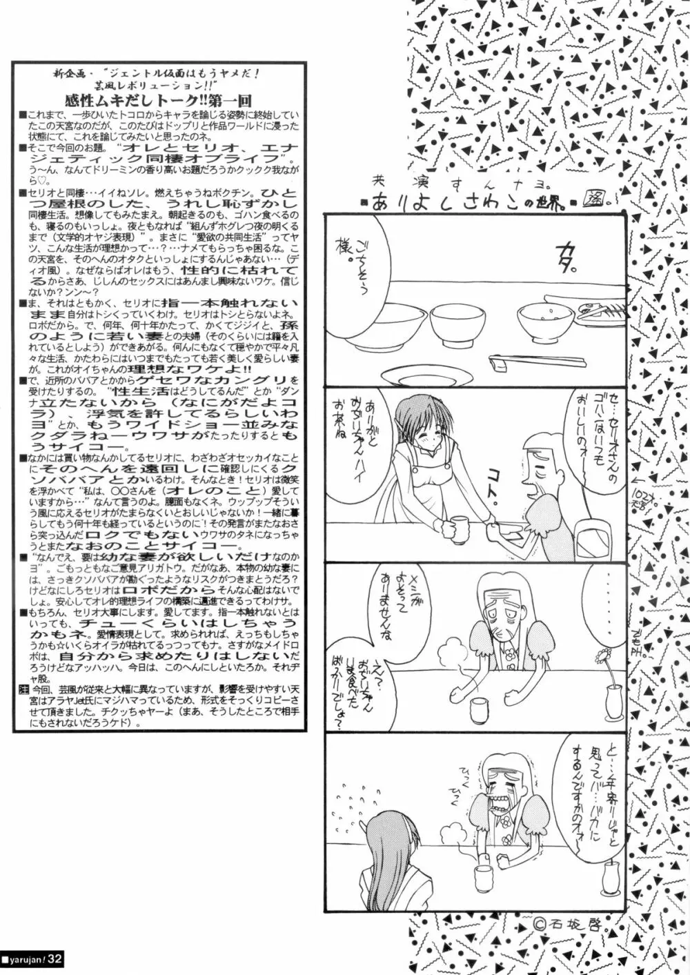 『1○才の密かな欲望』『やるじゃん女の子』2種セット Page.57