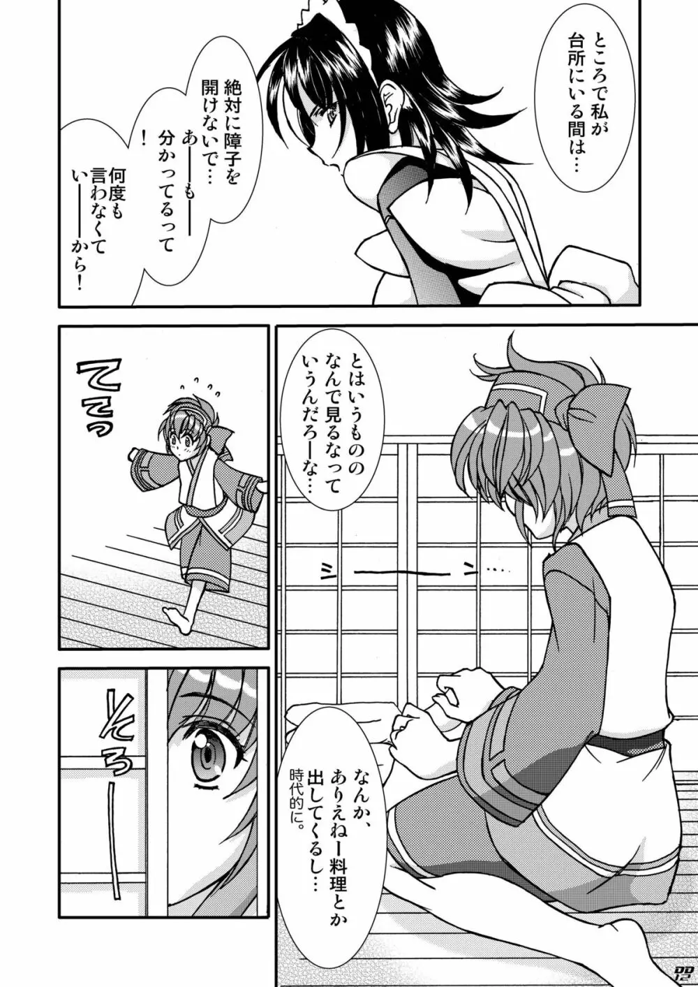 ダイアモンド・ドッグス Page.12