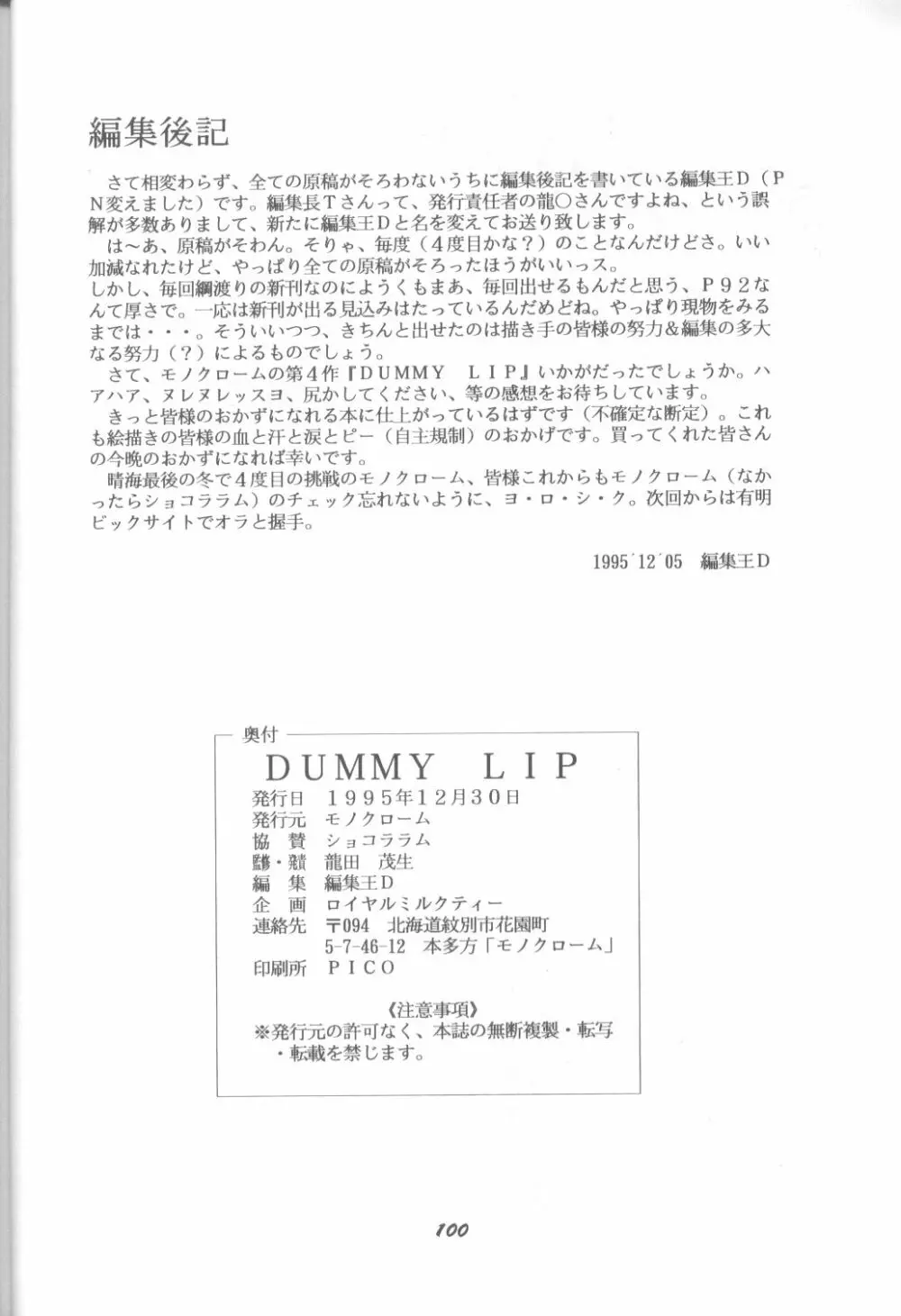 DUMMYLIP Page.99