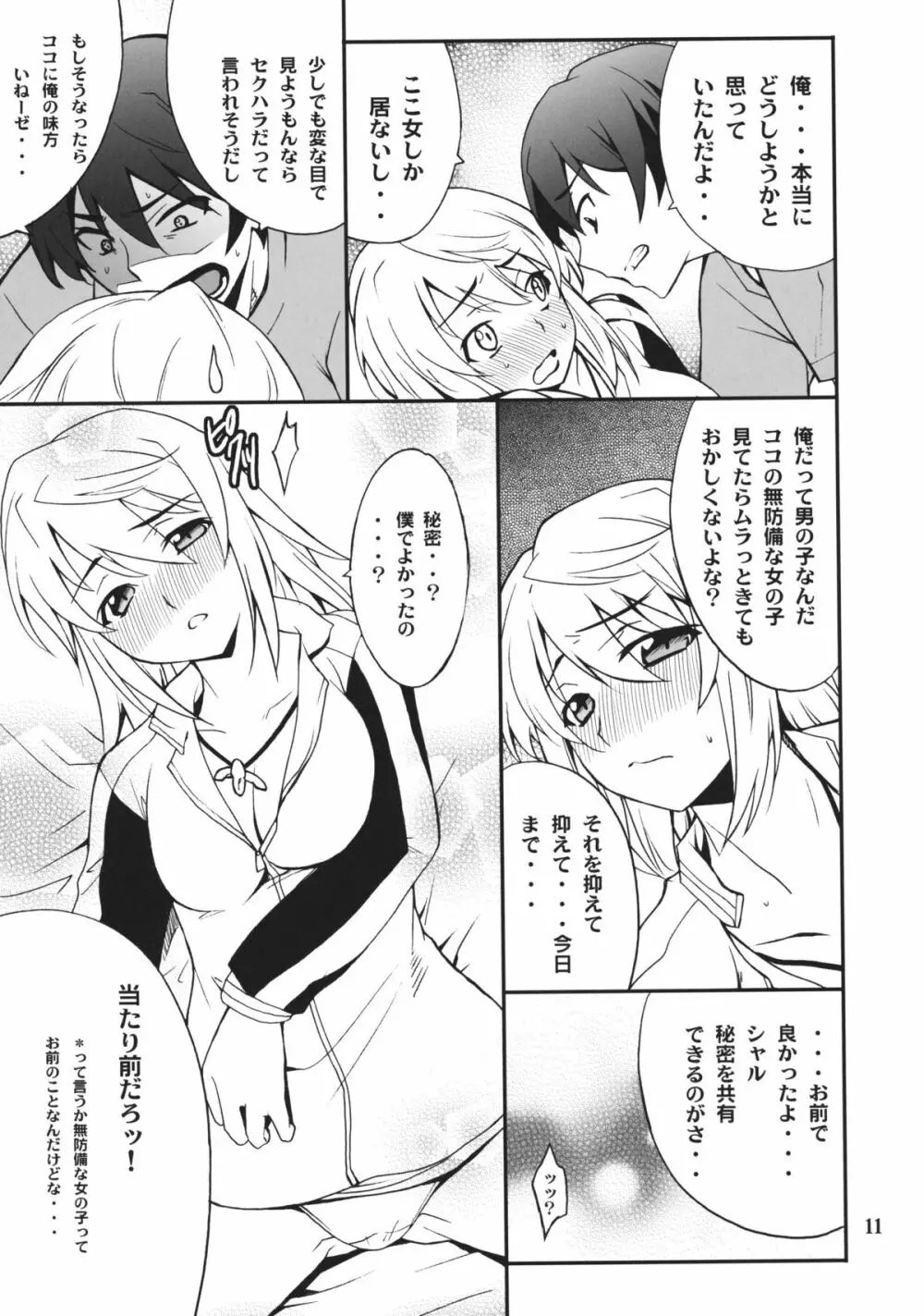 シャルdeないと Page.10