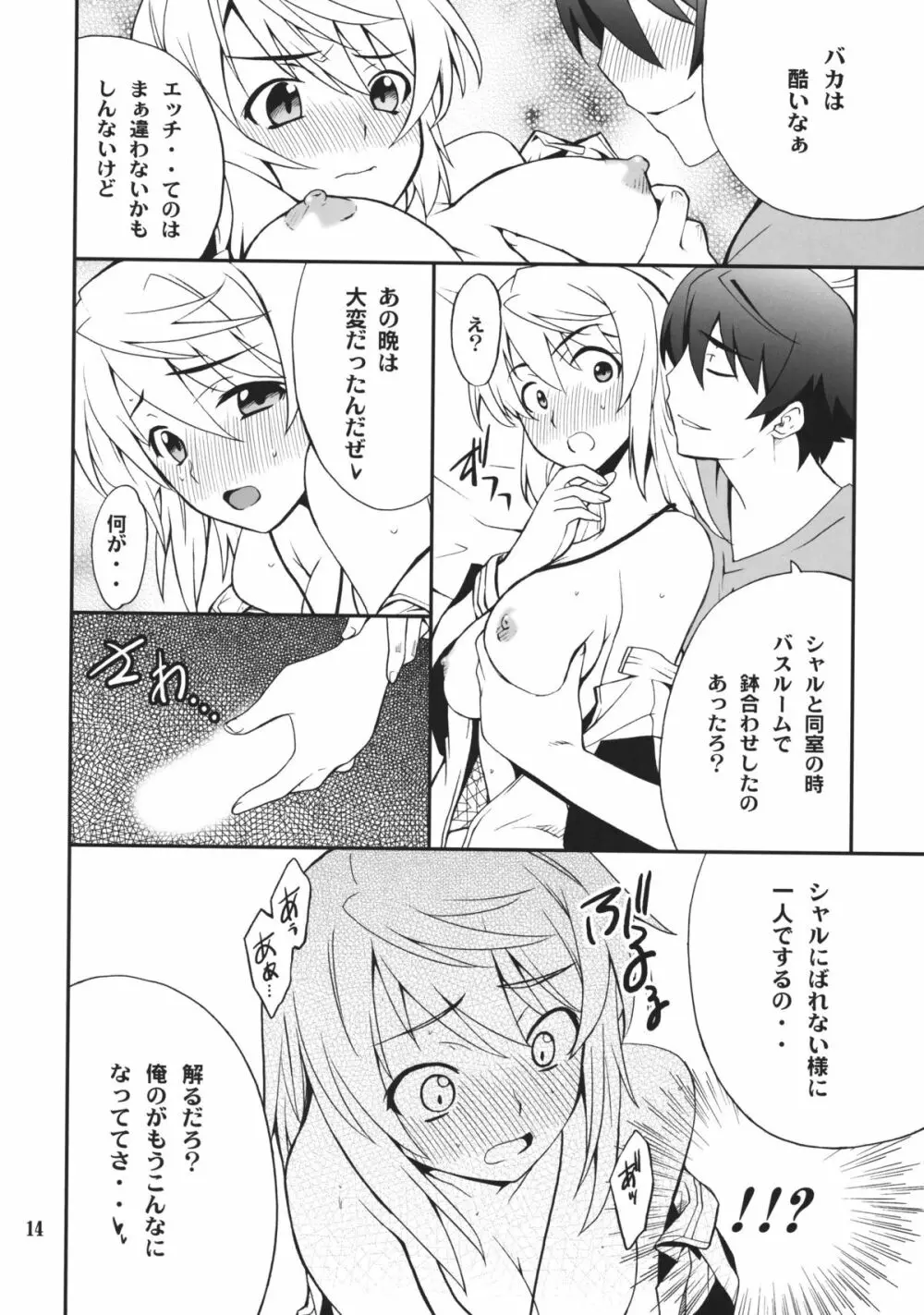 シャルdeないと Page.13