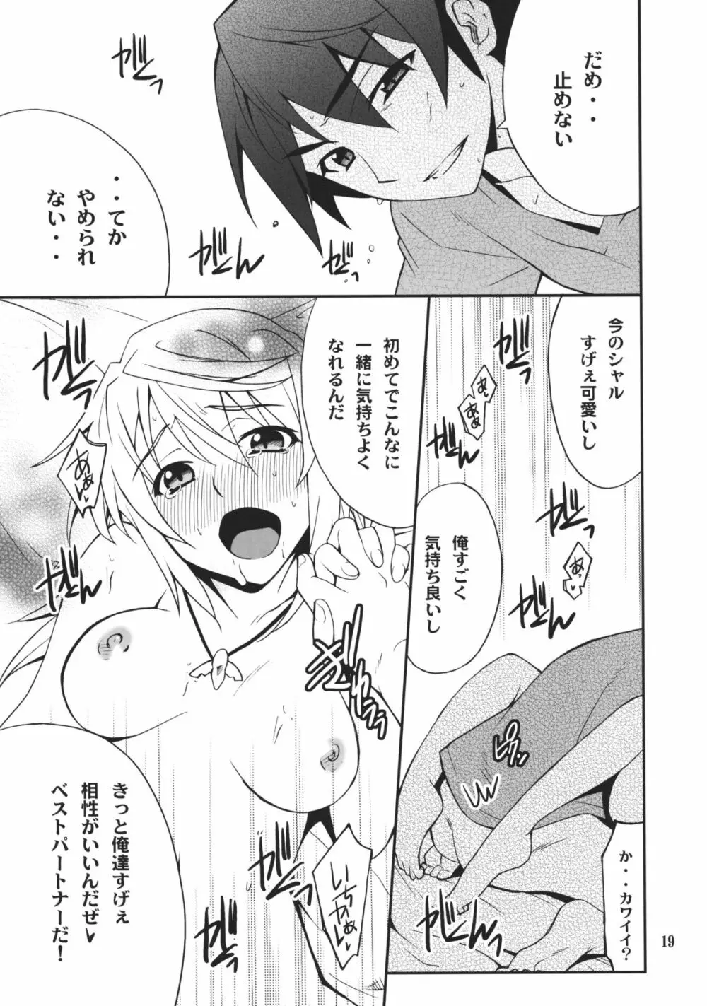 シャルdeないと Page.18