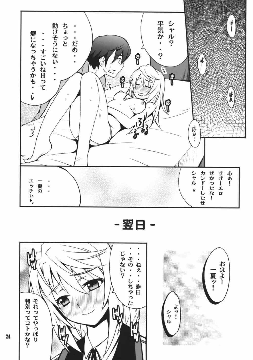 シャルdeないと Page.23