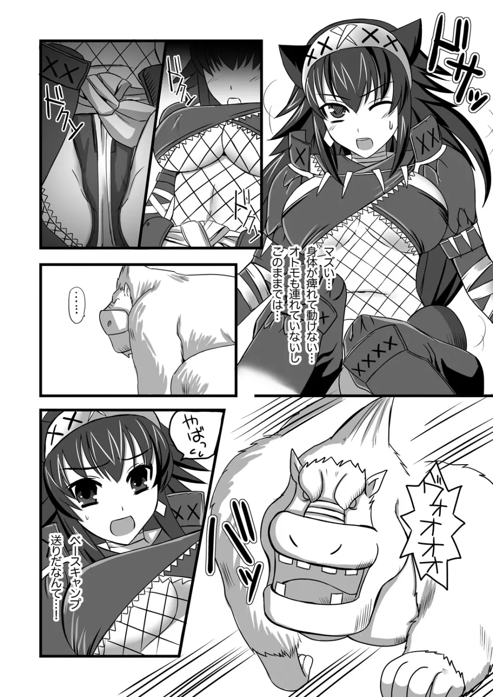ナルガ娘と桃毛獣 Page.6
