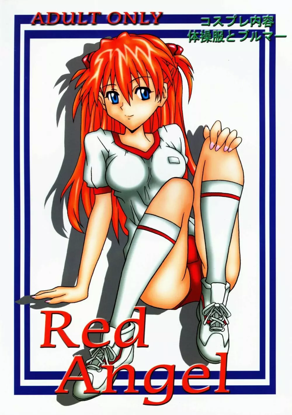 Red Angel Page.1