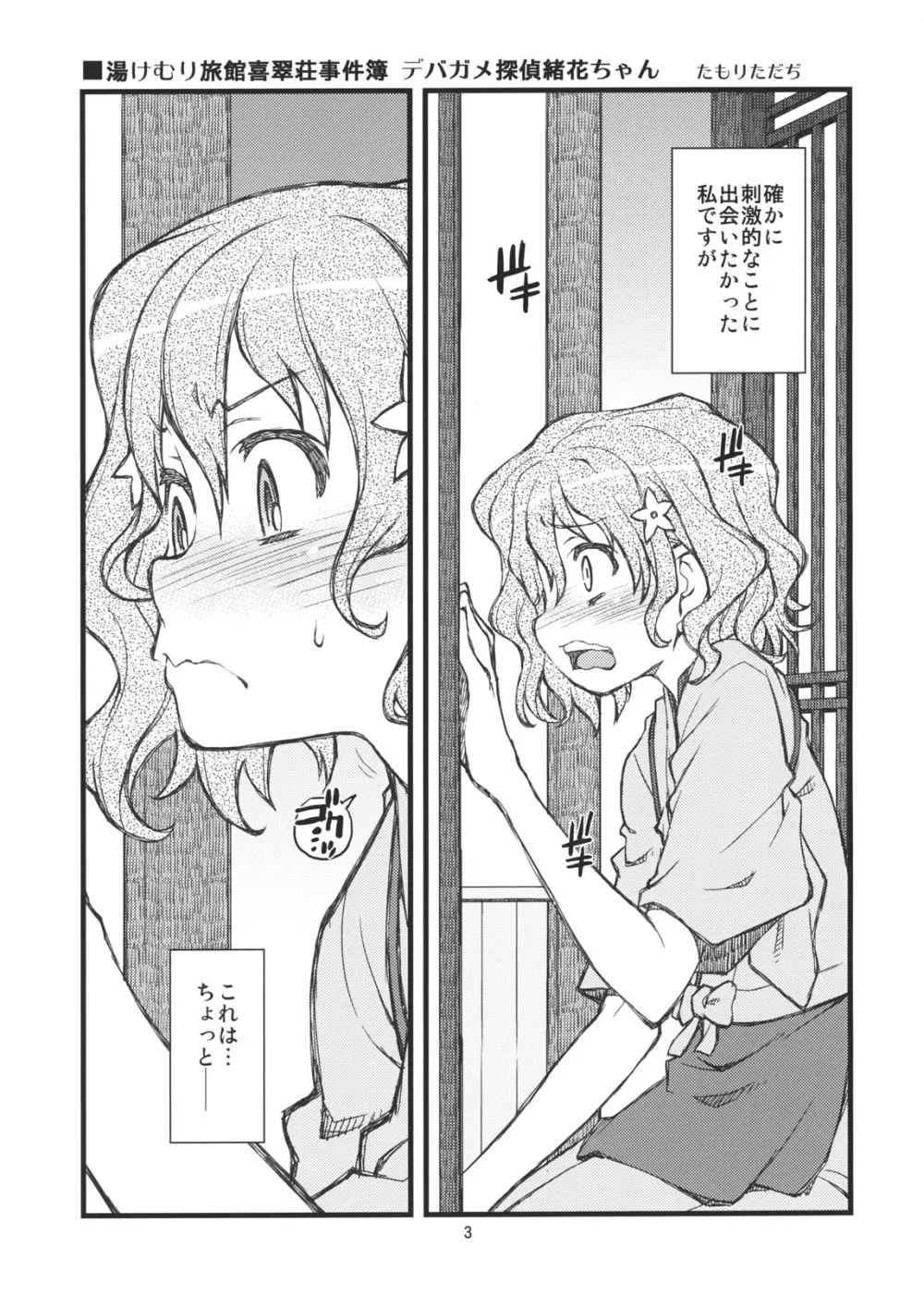 Hanasake!GIRLS Page.2