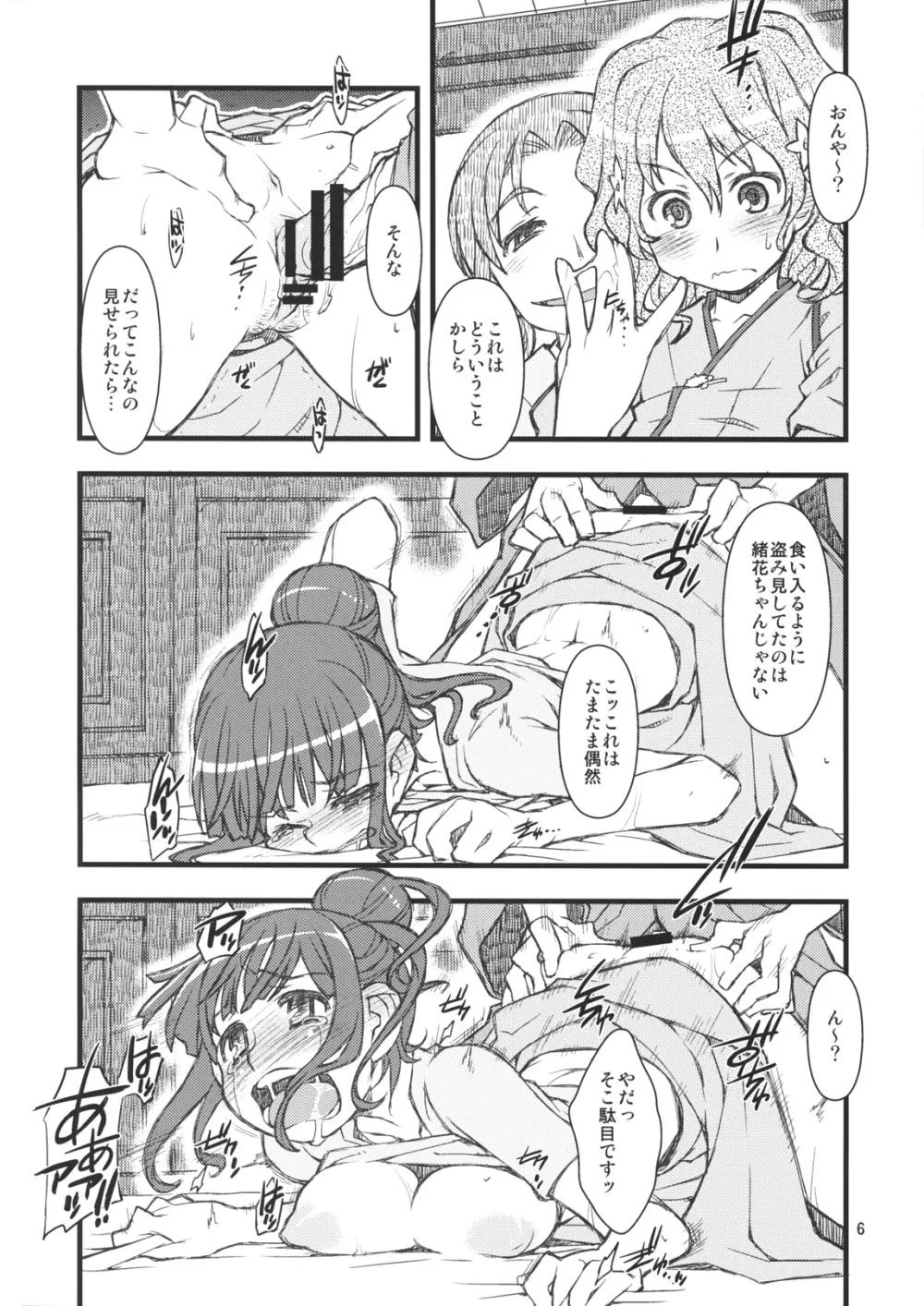 Hanasake!GIRLS Page.5