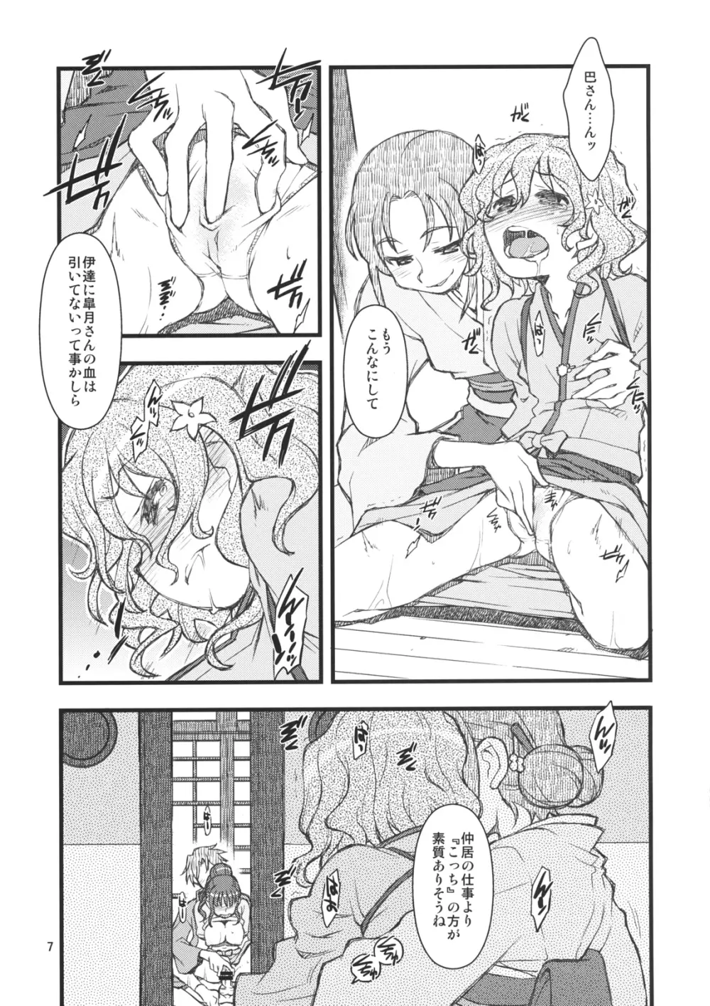 Hanasake!GIRLS Page.6